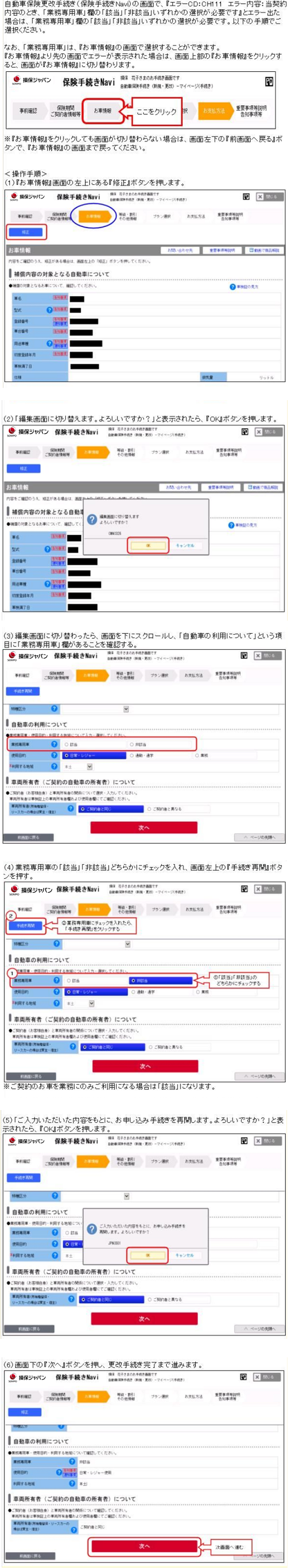 マイページから自動車保険の更新手続きをする場合、「業務.../損保ジャパン