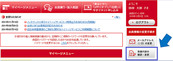 メール配信を止めるにはどうしたらいいですか？/損保ジャパン