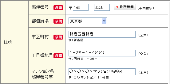 住所入力欄が足りません どのように住所を入力すればよい 損保ジャパン