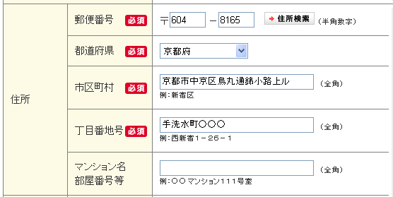 住所入力欄が足りません どのように住所を入力すればよい 損保ジャパン